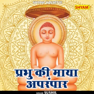 Prabhu Ki Maya Aperampar