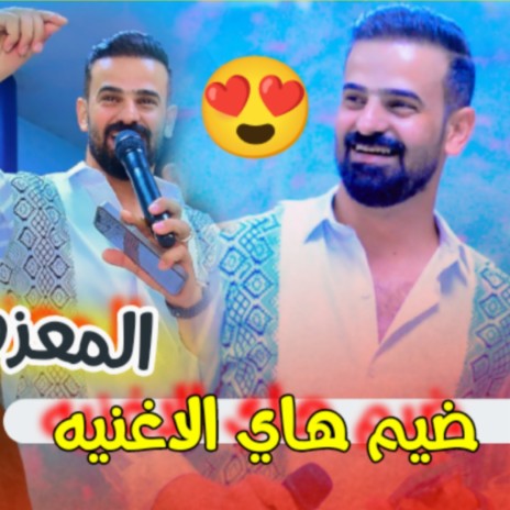 نعلعله ابو الوداج يميمه | Boomplay Music