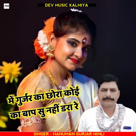 Me Gurjar Ka Chora Koi Ka | Boomplay Music