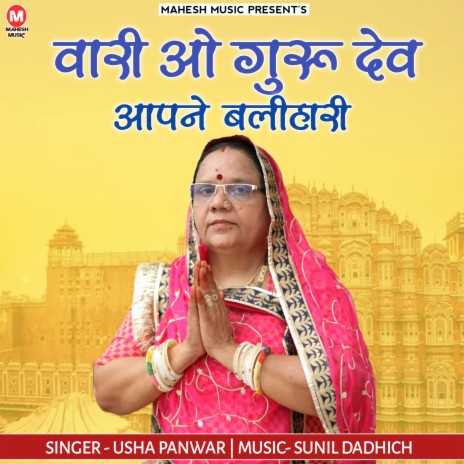 Vari O Guru Dev Aapne Balihari | Boomplay Music