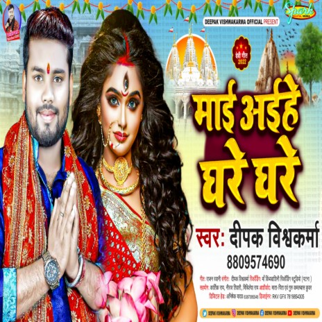 Maai Aihe Ghare Ghare | Boomplay Music