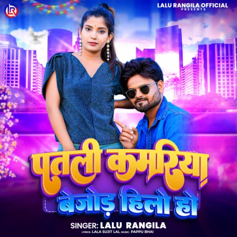 Patali Kamariya Bejod Hilo Ho | Boomplay Music