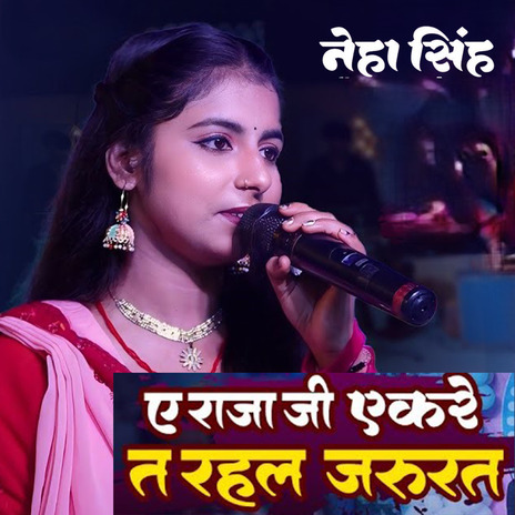 A Raja Ji Akare T Rahal Jarurat | Boomplay Music