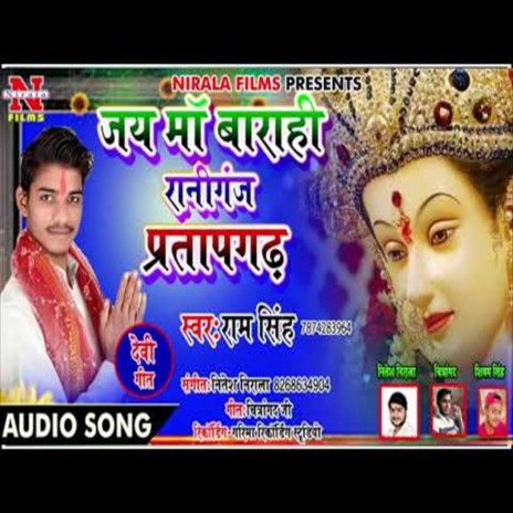 Jay Ma Barahi Raniganj Pratapgadh (Bhakti Song)