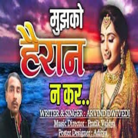 Dhoka Hami Se Karte Rahe | Boomplay Music