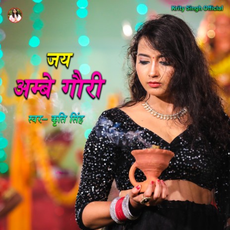 Jai Ambey Gauri (Bhakti) | Boomplay Music