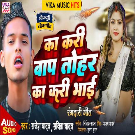 Ka Kari Bhai Baap Tohar Ka Karo Bhai | Boomplay Music