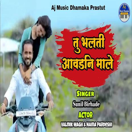 Tu Bhalti Avadani Male ft. Sunil Birhade | Boomplay Music