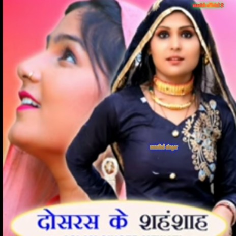 Doshars Ke Shansa | Boomplay Music