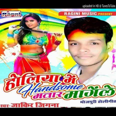 Holiya Me Handsame Bhatar Mangele | Boomplay Music