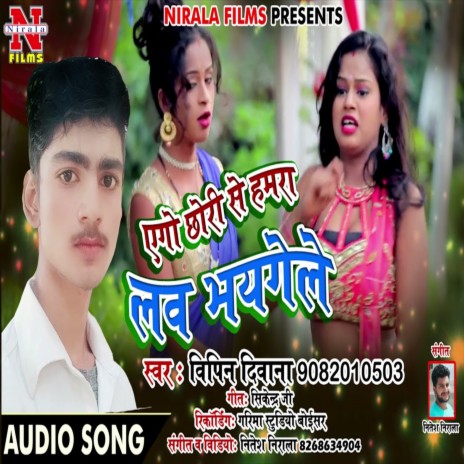 Ego Chori Se Hamra Love Bhaigaile (Bhojpuri Song) | Boomplay Music