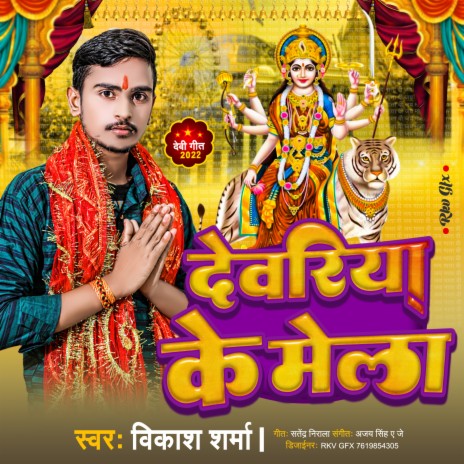 Deoria Ke Mela | Boomplay Music