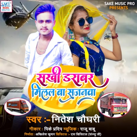 Sakhi Daraibar Milal Ba Sajanwa (bhojpuri) | Boomplay Music