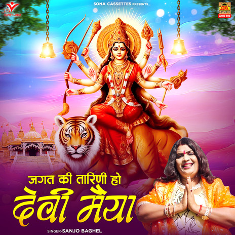 Jagat Ki Tarini Ho Devi Maiya | Boomplay Music