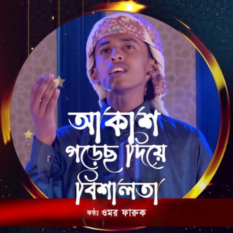 Akash Gorecho Diye Bishalota | Boomplay Music