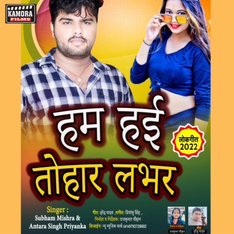 Ham Hayi Tohar Lover ft. Antra Singh Priyanka | Boomplay Music