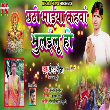 Chhathi Maiya Kahava Bhulailu Ho (Chhath Song) ft. Vandana Dubey | Boomplay Music