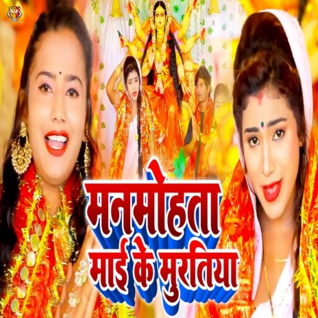 Manmohata Mai Ke Muratiya | Boomplay Music