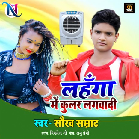 Lahenga Me Coolar Lagvadi Rajaji (Bhojpuri Song)