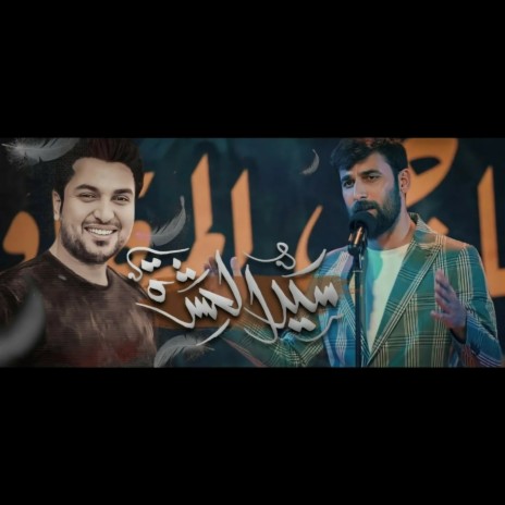 سيد العشرة | Boomplay Music