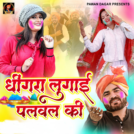 Dhingra Lugai Palwal Ki | Boomplay Music