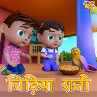Chidiya Rani Badi Sayani | चिड़िया रानी | Hindi Nursery Rhymes lyrics | Boomplay Music
