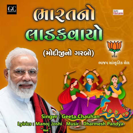 Modiji No Garbo | Boomplay Music