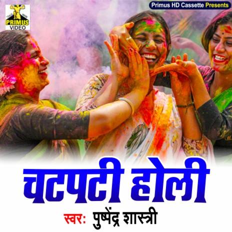 Chatpati Holi (Haryanvi) | Boomplay Music
