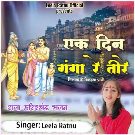 EK Din Ganga Re Tire (Raja Harishchandra Bhajan) | Boomplay Music