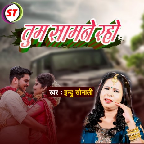 Tum Samne Raho (Romantic) | Boomplay Music