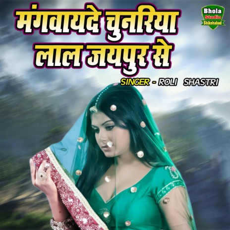 Mangwayede Chunariya Lal Jaipur Se | Boomplay Music