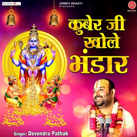 Kuber Ji Khole Bhandar | Boomplay Music