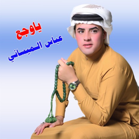 ياوجع