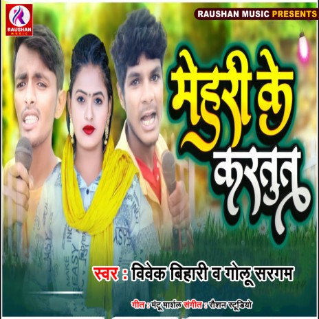 Mehari Ke Kartut (Bhojpuri) ft. Golu Sargam | Boomplay Music