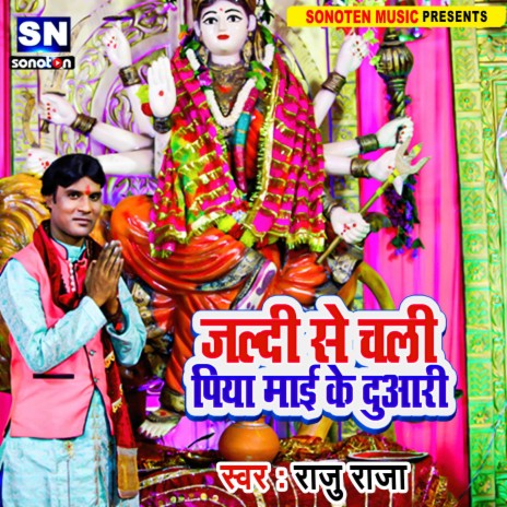 Jaldi Se Chali Piya Maai Ke Duwari (Bhojpuri)