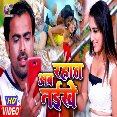 Rahat Ab Naikhe (Bhojpuri) | Boomplay Music