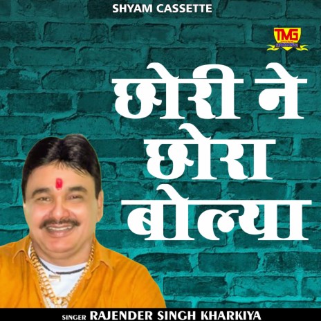 Chhori Ne Chhora Bolya (Haryanvi) | Boomplay Music