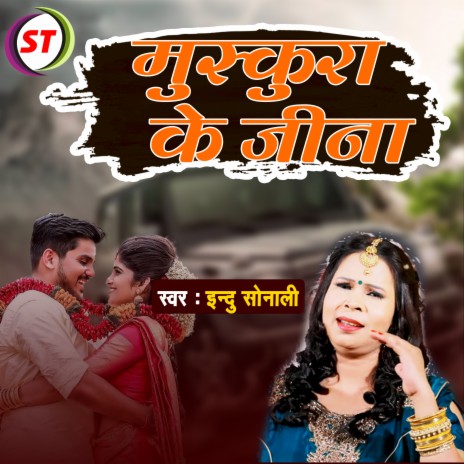 Muskura Ke Jeena (Romantic) | Boomplay Music