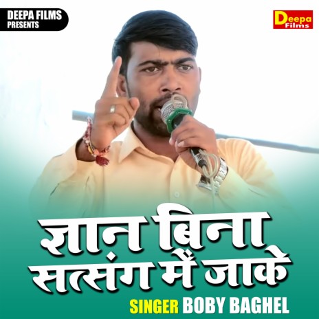 Gyan Bina Satsang Mein Jaake | Boomplay Music