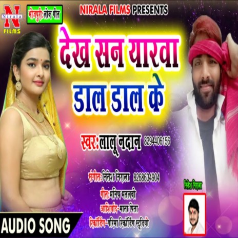 Dekh San Yarwa Dal Dal Ke (Bhojpuri Song) | Boomplay Music