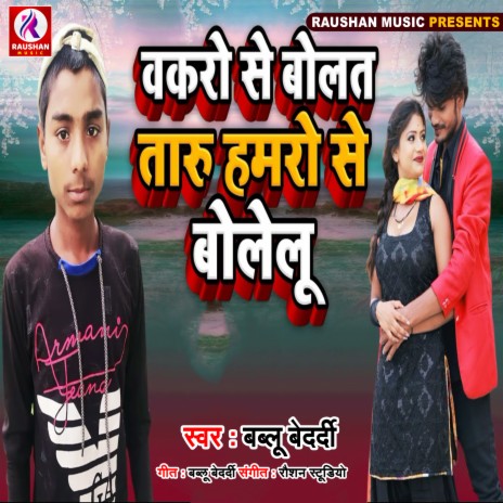 Okaro Se Bolat Taru Hamro Se Bolelu (Bhojpuri) | Boomplay Music