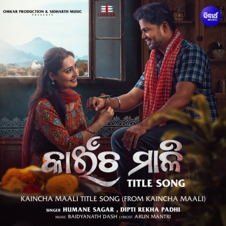 Kaincha Maali Title Song (From Kaincha Maali) ft. Dipti Rekha Padhi | Boomplay Music