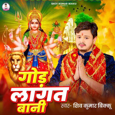 God Lagat Bani | Boomplay Music