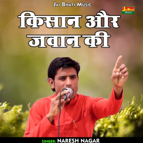 Kisan Aur Javan Ki (Hindi) | Boomplay Music