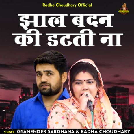 Jhal Badan Ki Dtati Na (Hindi) ft. Radha Chaudhary | Boomplay Music