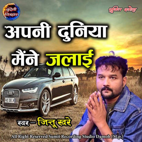 Apni Duniya Maine Jalayi | Boomplay Music