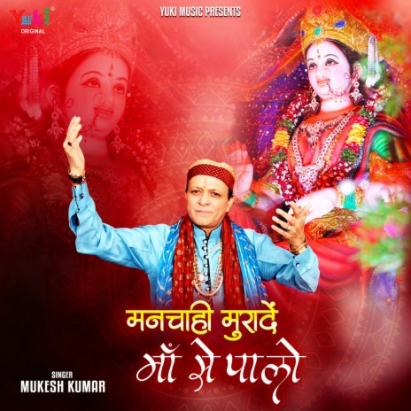 Manchahi Muradein Maa Se Paa Lo | Boomplay Music