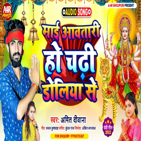 Mai Aavtari Ho Chadi Doliya Se (Devi Geet) | Boomplay Music