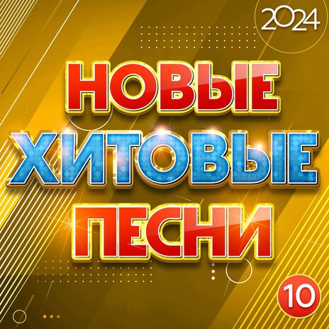 Солёные слёзы любви (Latino Version) | Boomplay Music