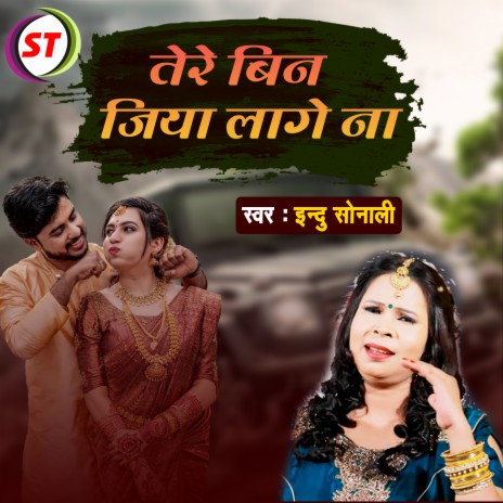 Tere Bin Jiya Laage Na (Romantic) | Boomplay Music